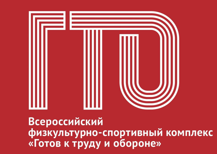 #ГТО #новостиГТО.