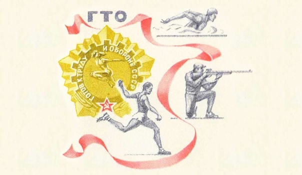 #ГТОисторияГТО.